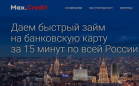 Что будет если не отдать займ в Макс Кредит