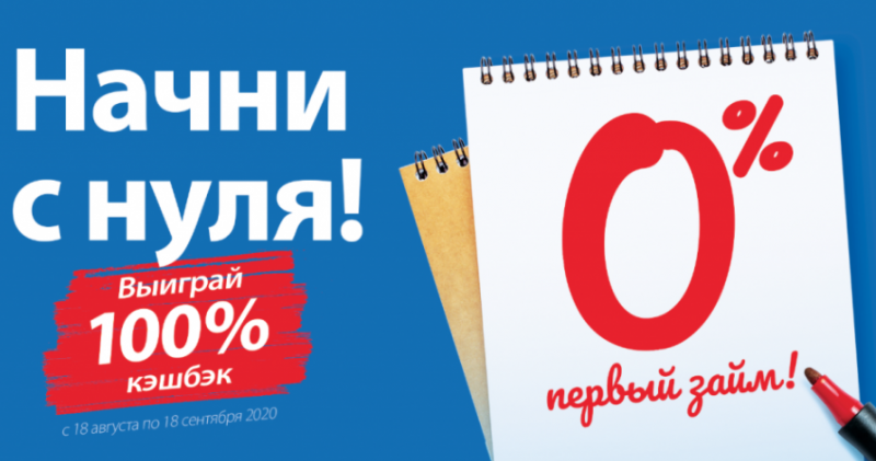 Быстроденьги возвращает деньги новым клиентам Быстроденьги возвращает деньги новым клиентам