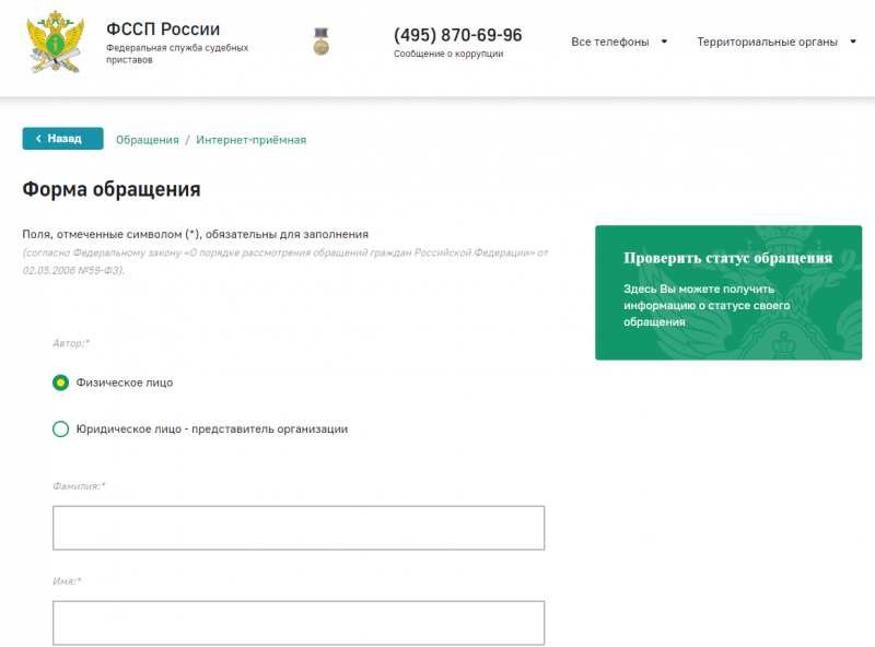 Жалоба на МФО в ФССП Жалоба на МФО в ФССП