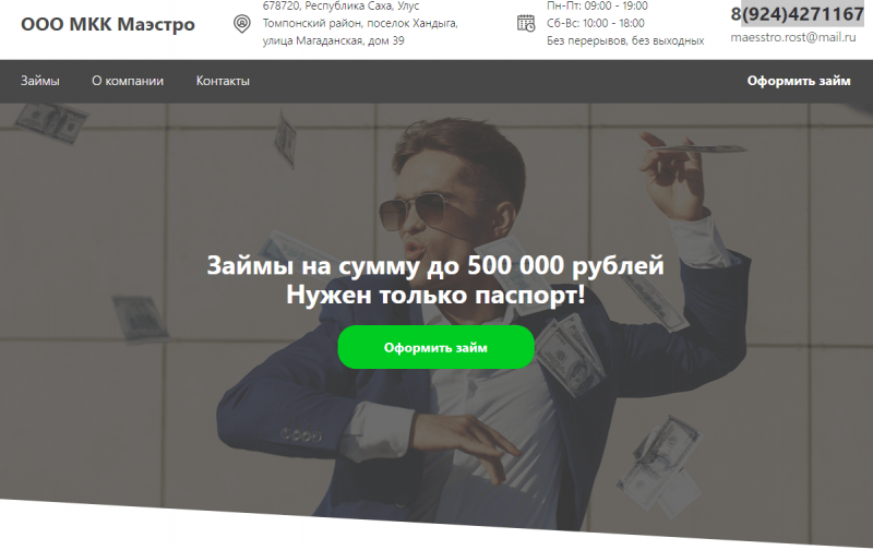 Официальный сайт Маэстро Официальный сайт Маэстро