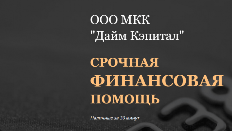 Официальный сайт Дайм Кэпитал Официальный сайт Дайм Кэпитал