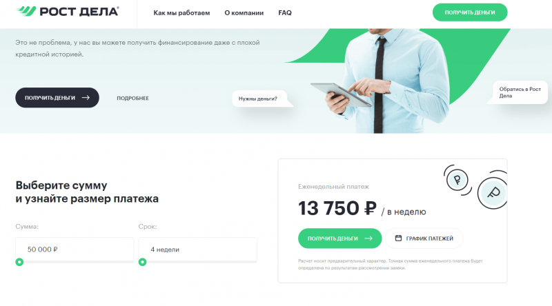 Официальный сайт Рост Дела Официальный сайт Рост Дела