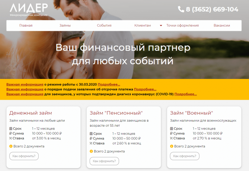 Официальный сайт Лидер