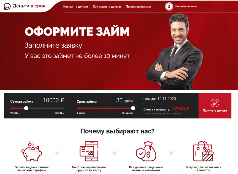 Официальный сайт Деньги в срок Официальный сайт Деньги в срок