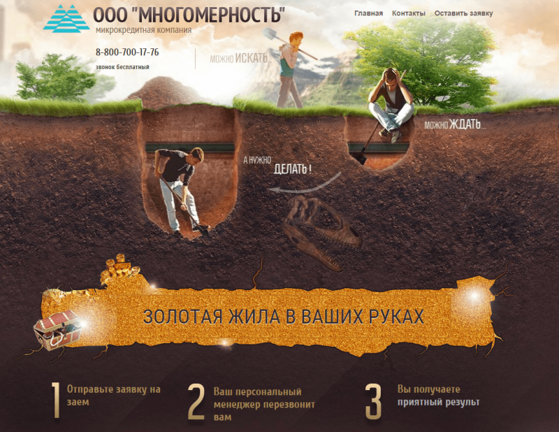 Официальный сайт Многомерность