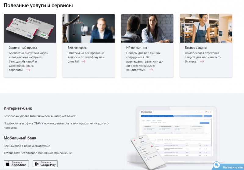 Полезные сервисы от УБРиР Полезные сервисы от УБРиР
