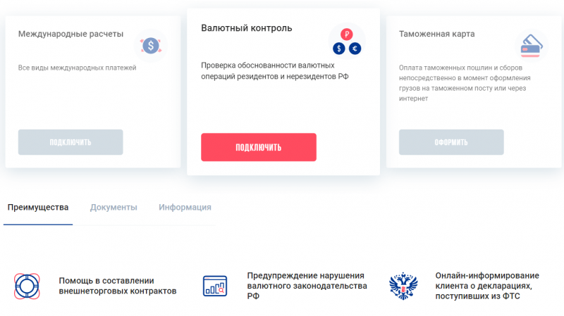 Валютный контроль в Совкомбанке Валютный контроль в Совкомбанке