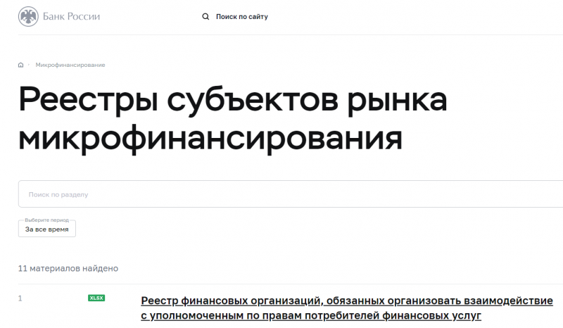 Лишенные лицензии МФО продолжают работать нелегально Лишенные лицензии МФО продолжают работать нелегально