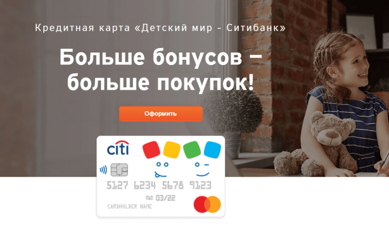 Кредитная карта Детский мир Ситибанка