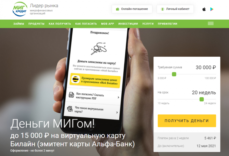 МигКредит вошел в ТОП МФО