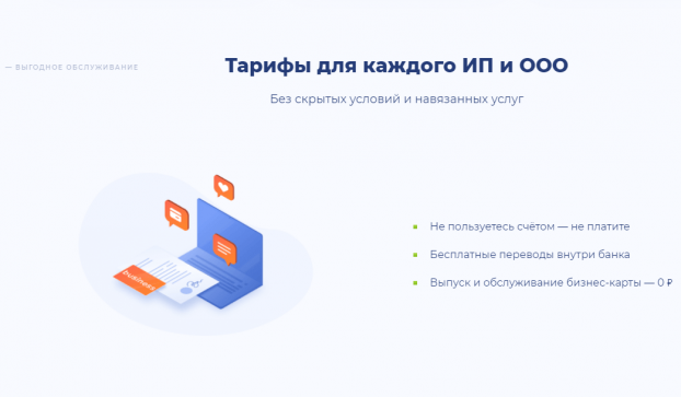 Как открыть расчетный счет с тарифом Оптимальный в Модульбанке