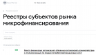 Лишенные лицензии МФО продолжают работать нелегально