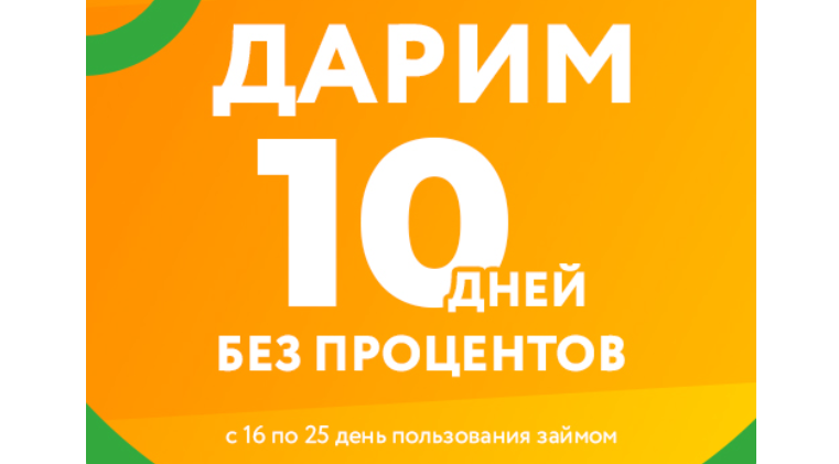 Отличные наличные запустили льготные займы Отличные наличные запустили льготные займы
