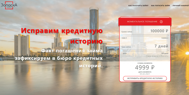 МФО Запаска МФО Запаска
