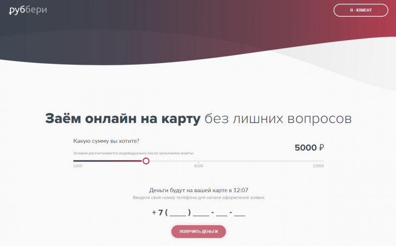 Официальный сайт Руббери