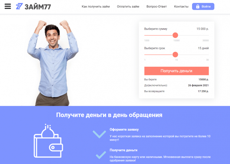 Официальный сайт МФО Займ77