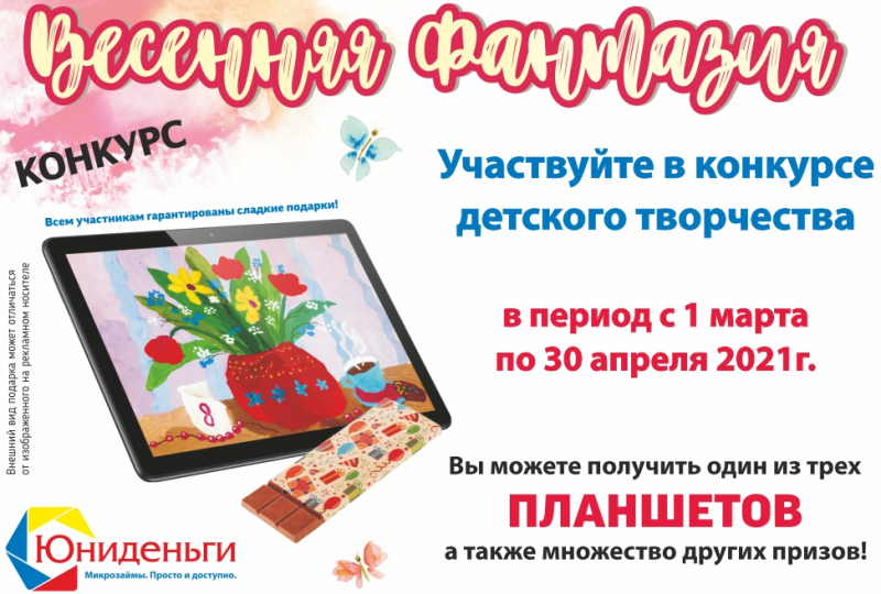 Юни-Деньги проводит конкурс творческих работ