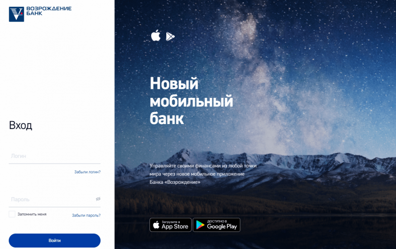 Вход в личный кабинет банка Возрождение