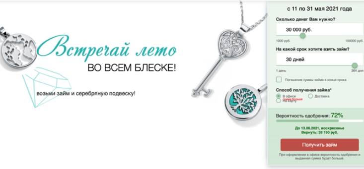 ДоброЗайм дарит клиентам серебряные подвески ДоброЗайм дарит клиентам серебряные подвески