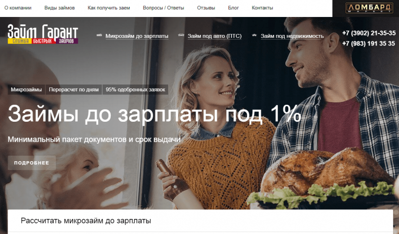 Официальный сайт Займ Гарант