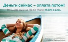 В Честное слово запустили годовые займы