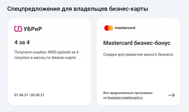 УБРиР дарит суперкэшбэк держателям бизнес-карт УБРиР дарит суперкэшбэк держателям бизнес-карт