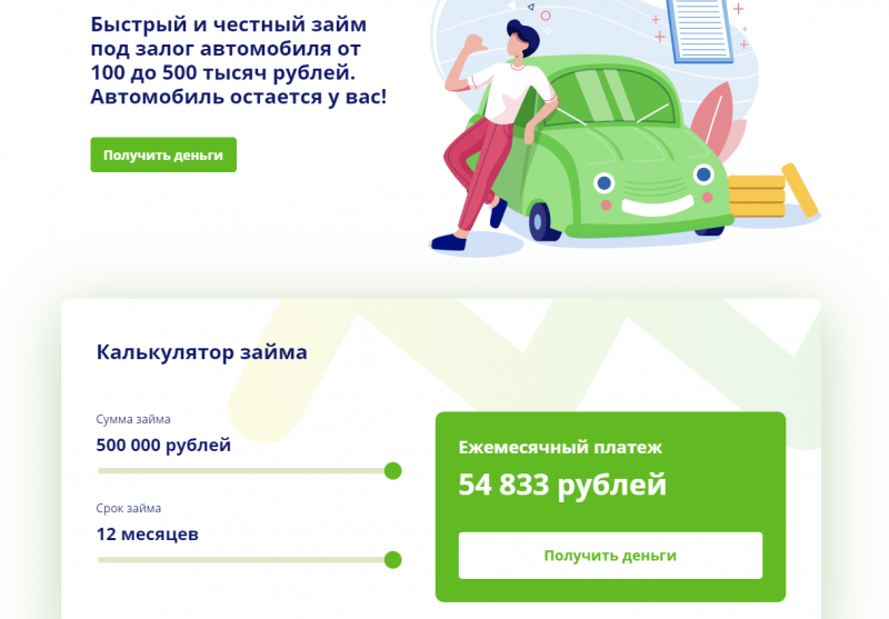 Как оформить залог машины. Как оформить залог машины
