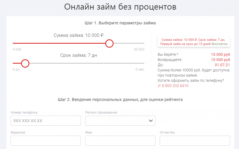 Официальный сайт МФО Online-Zaim