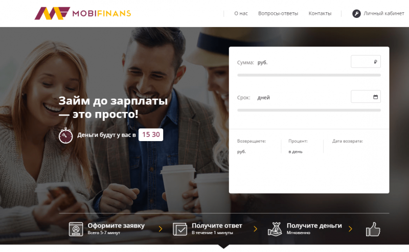 Официальный сайт МФО Мобифинанс Официальный сайт МФО Мобифинанс
