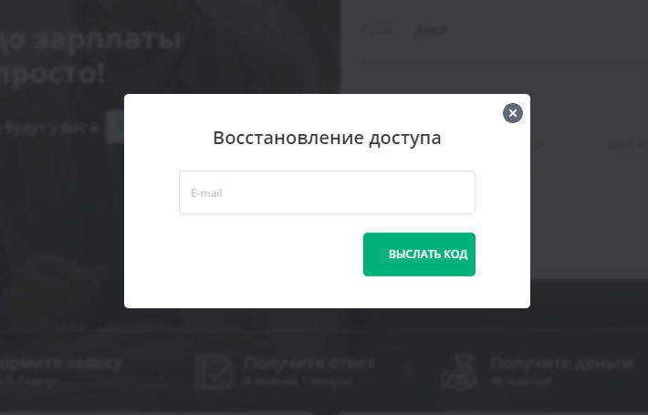 Восстановление пароля от личного кабинета Мобифинанс Восстановление пароля от личного кабинета Мобифинанс