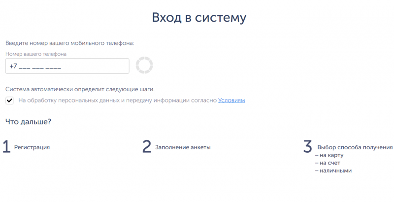Вход в личный кабинет Womoney для оформления повторного займа Вход в личный кабинет Womoney для оформления повторного займа