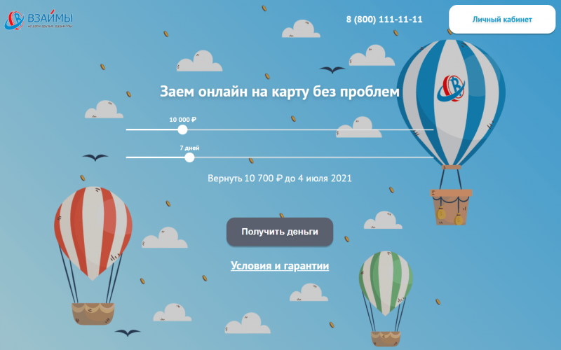 Регистрация личного кабинета Взаймы