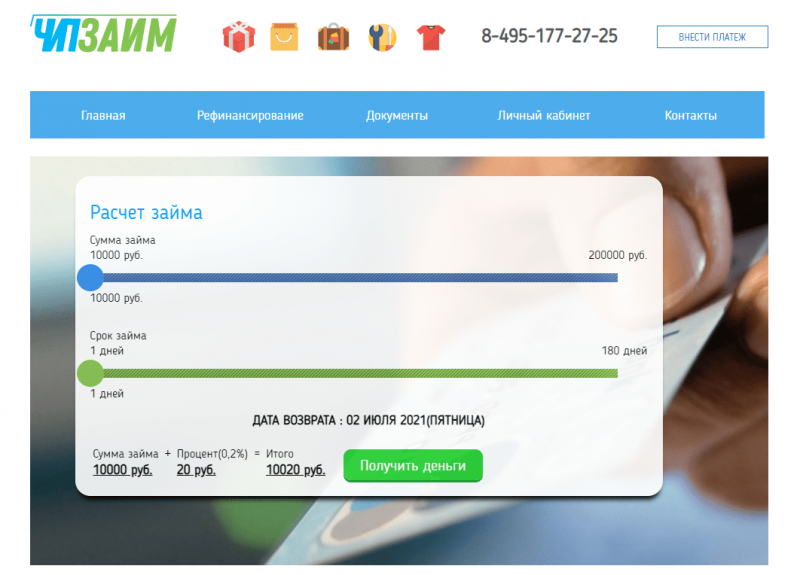 Официальный сайт МФО Чип Займ Официальный сайт МФО Чип Займ