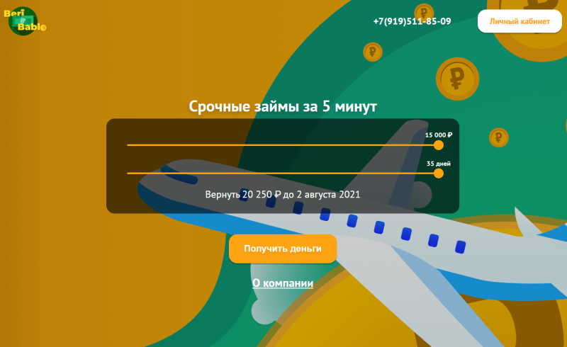 Официальный сайт МФО Бери Бабло Официальный сайт МФО Бери Бабло