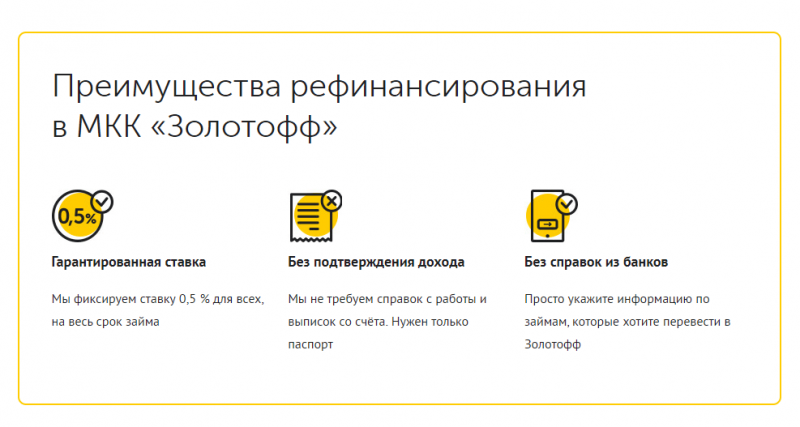 Преимущества рефинансирования Золотофф Преимущества рефинансирования Золотофф