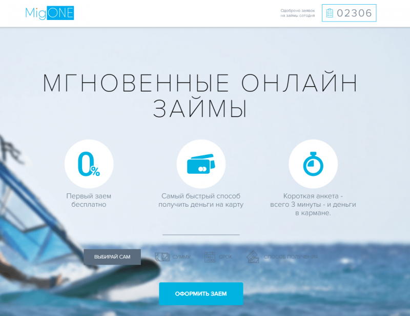 Официальный сайт МФО Миг Ван Официальный сайт МФО Миг Ван