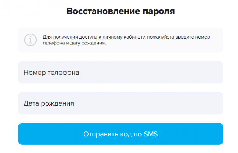 Восстановление пароля от личного кабинета Миг Ван Восстановление пароля от личного кабинета Миг Ван