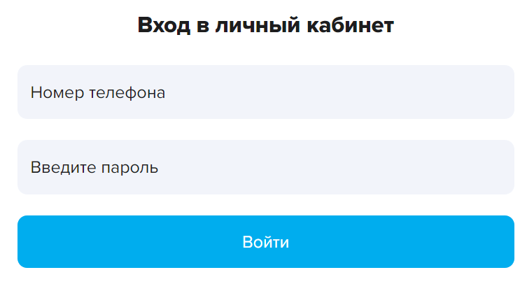 Вход в личный кабинет Миг Ван по номеру телефона Вход в личный кабинет Миг Ван по номеру телефона