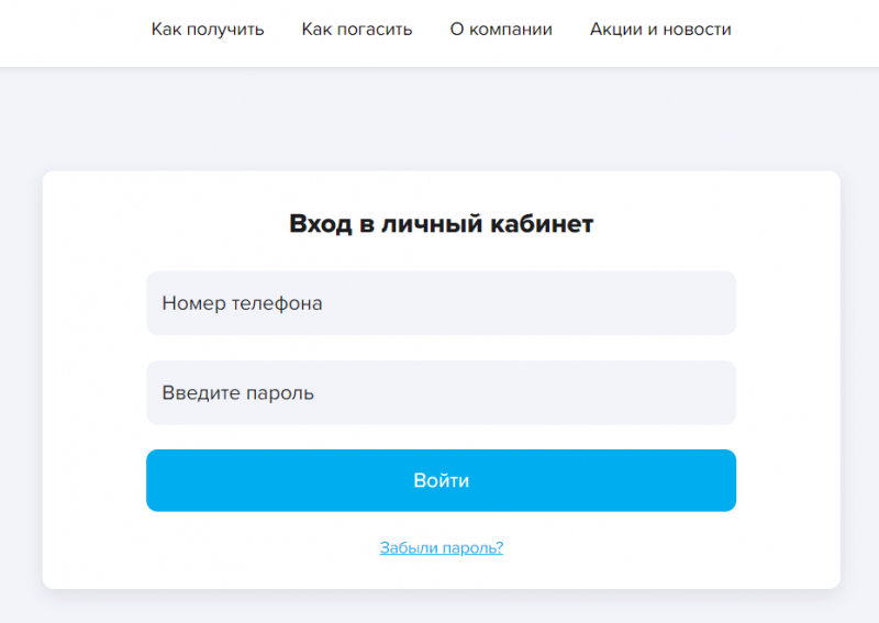 Вход в личный кабинет Миг Ван для оформления повторного займа