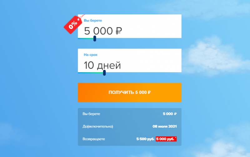 Как взять повторный займ в Миг Ван на официальном сайте