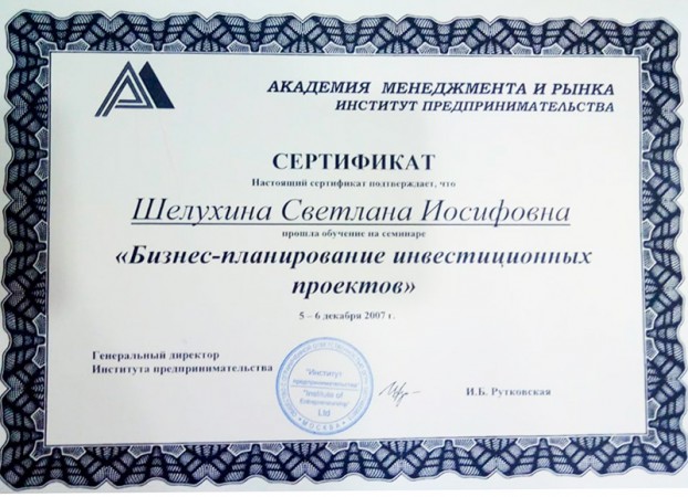 Сертификат Бизнес-планирование инвестиционных проектов Сертификат Бизнес-планирование инвестиционных проектов