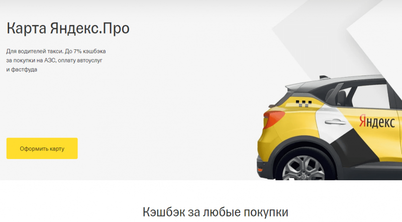 Дебетовая карта Т-Банк Яндекс.Про Дебетовая карта Т-Банк Яндекс.Про