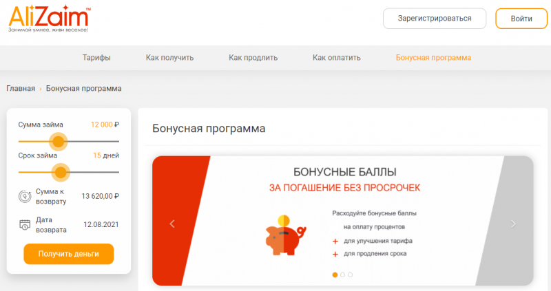 АлиЗайм обновил условия программы лояльности