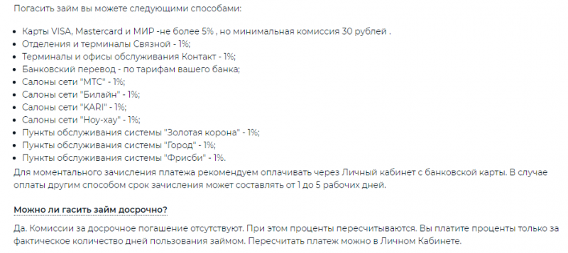 Варианты оплаты задолженности в МФК Займиго с комиссией Варианты оплаты задолженности в МФК Займиго с комиссией