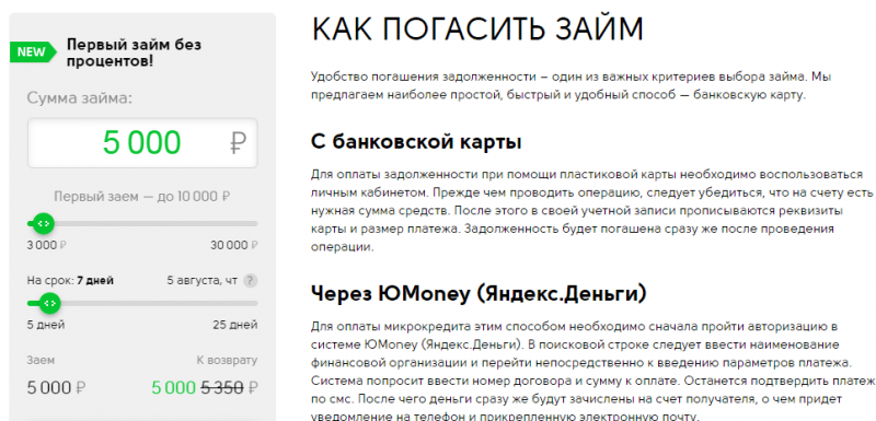 Способы оплаты задолженности в МФК Кэш Ю