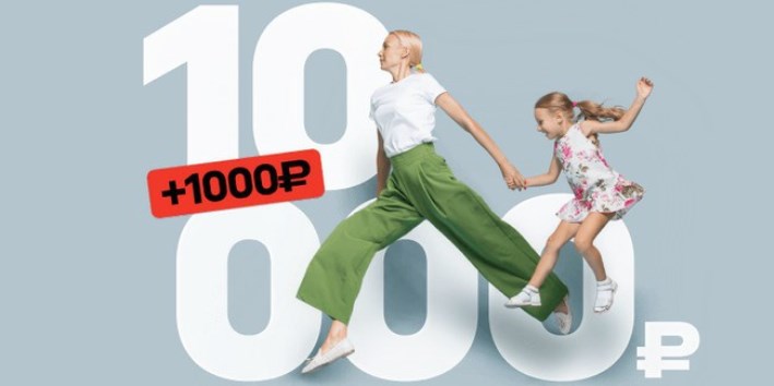 Альфа-Банк предлагает 1000 рублей к выплатам для школьников