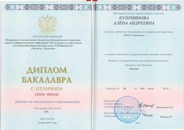 Диплом по специальности Экономика с отличием
