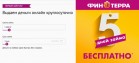 Финтерра дарит 5 дней без процентов по займу