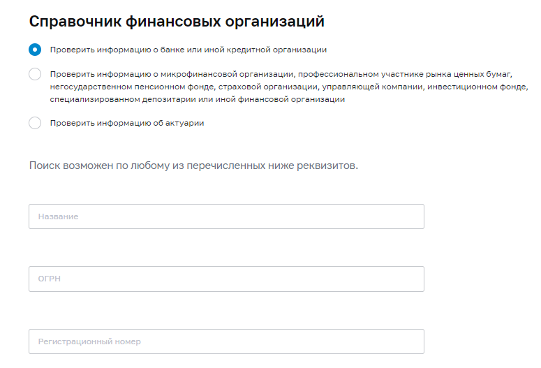 Проверка лицензии у микрофинансовой организации Проверка лицензии у микрофинансовой организации