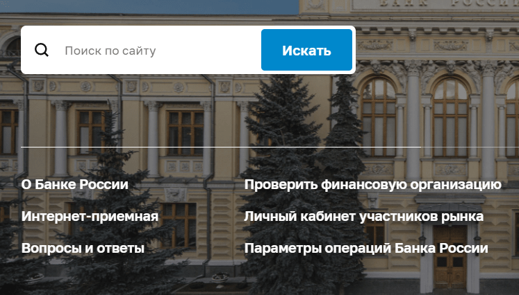 Поиск МФО в реестре ЦБ РФ Поиск МФО в реестре ЦБ РФ